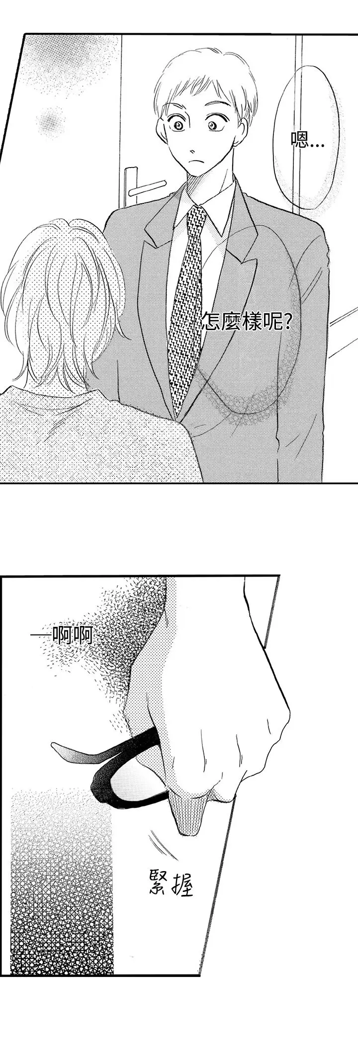 拜托请爱我第28话