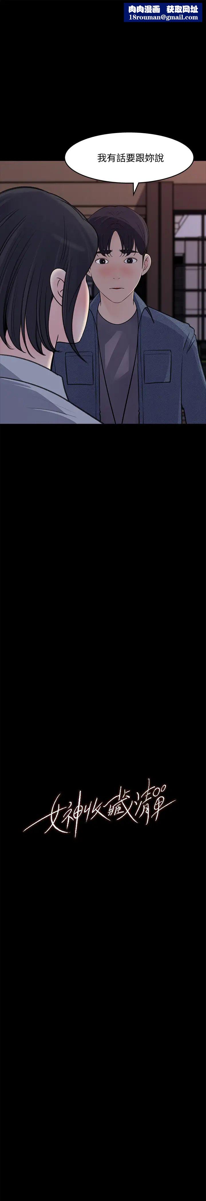 女神收藏清單第18話-在公司的樓梯間跟組長偷偷來