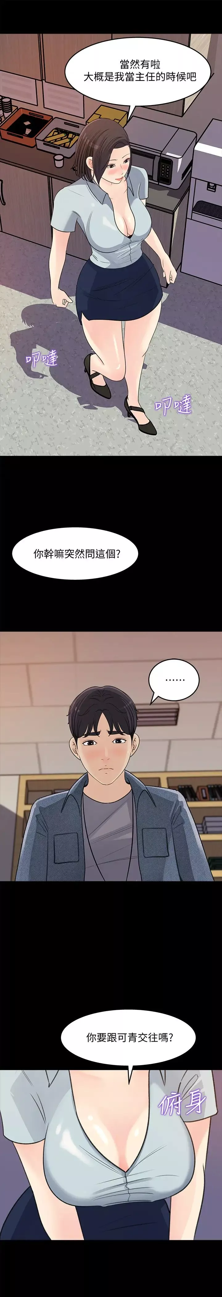 女神收藏清单-第18话-在公司的楼梯间跟组长偷偷来 - 图片 5