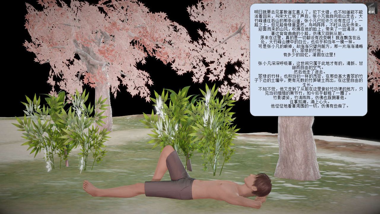 [3D]誅仙蕩魔誌第04話