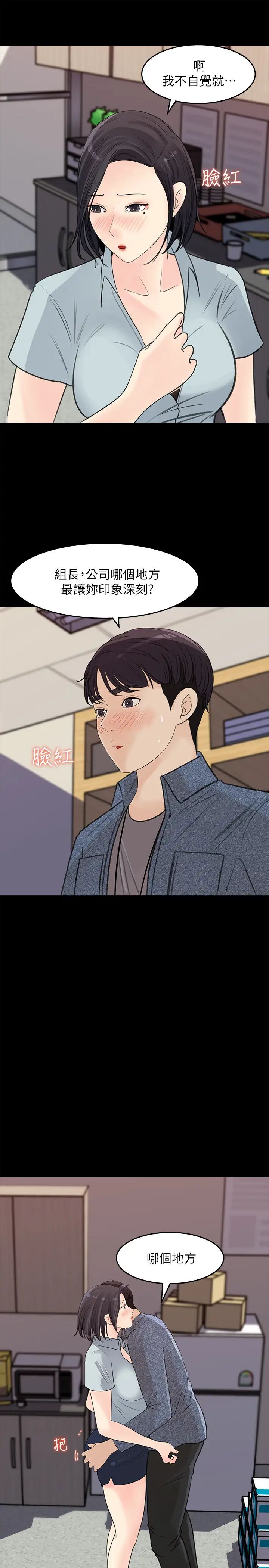 女神收藏清單第18話-在公司的樓梯間跟組長偷偷來