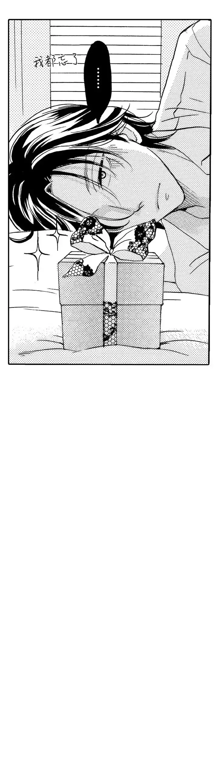 拜托请爱我-第29话 - 图片 9