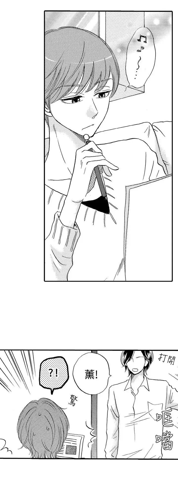 拜托请爱我第29话