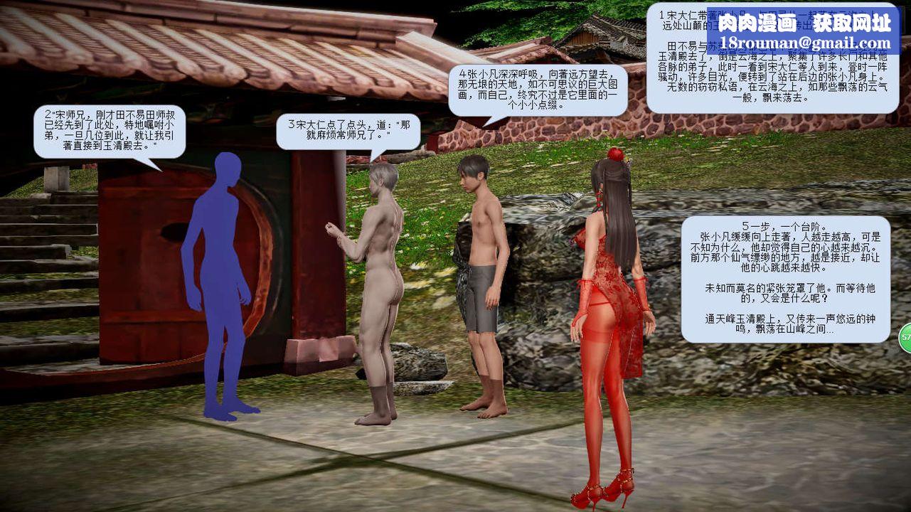 [3D]诛仙荡魔誌第05话