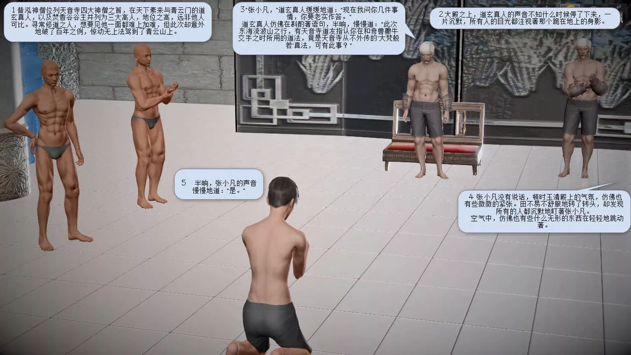[3D]诛仙荡魔誌-第05话 - 图片 4