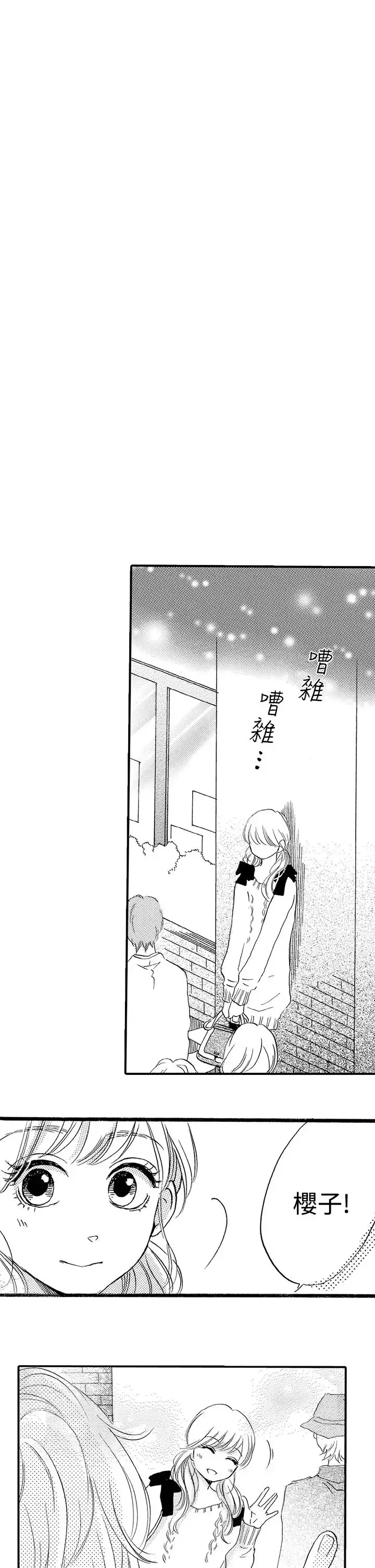 拜托请爱我-第29话 - 图片 14