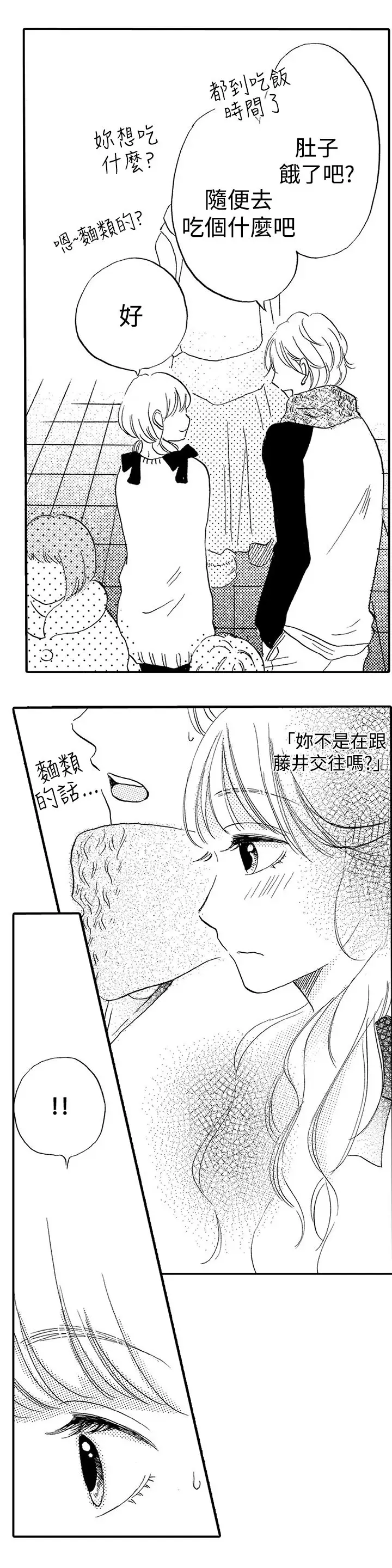 拜托请爱我第29话