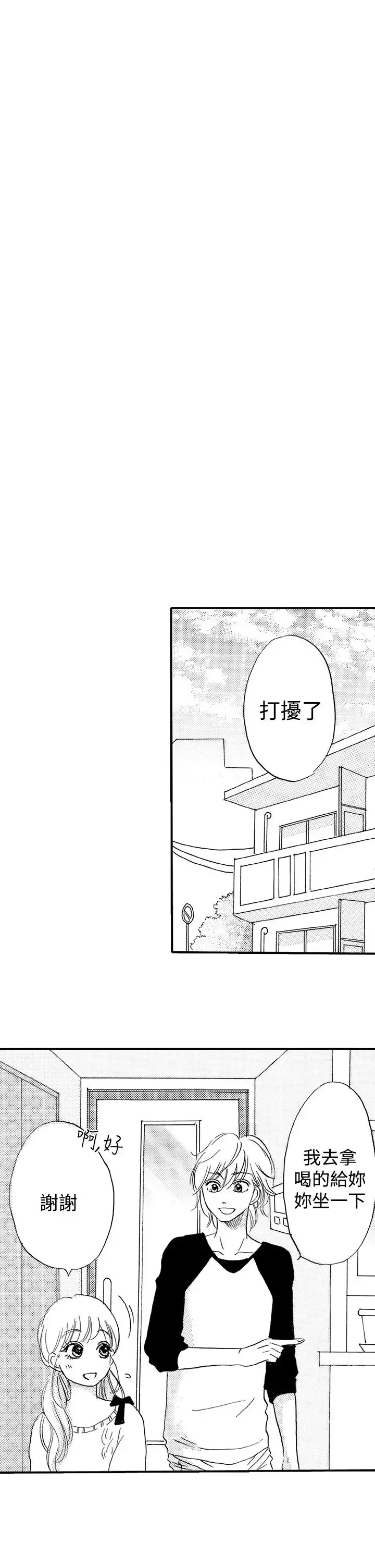 拜托请爱我-第29话 - 图片 21