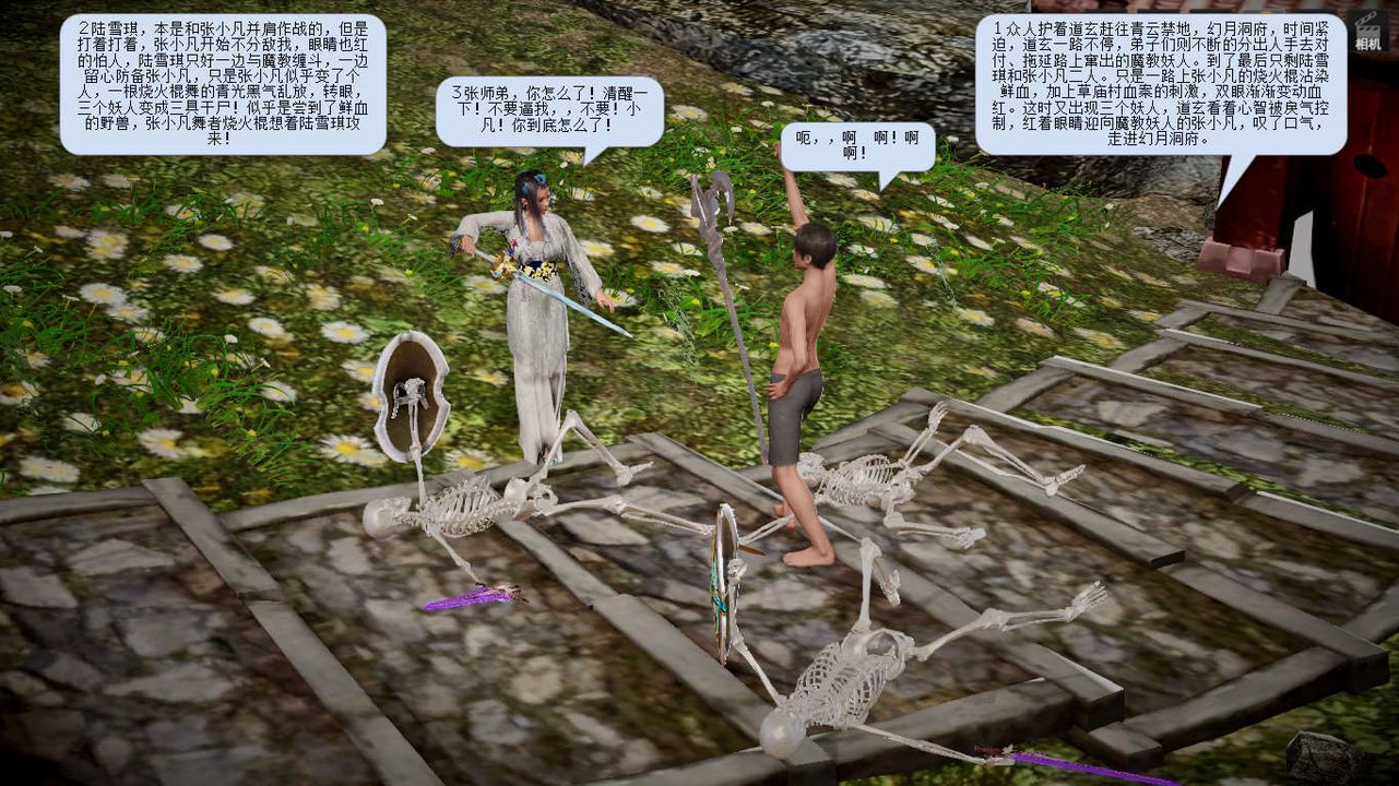 [3D]诛仙荡魔誌第05话