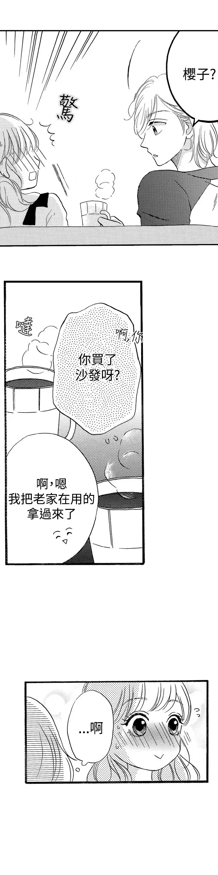 拜托请爱我第29话