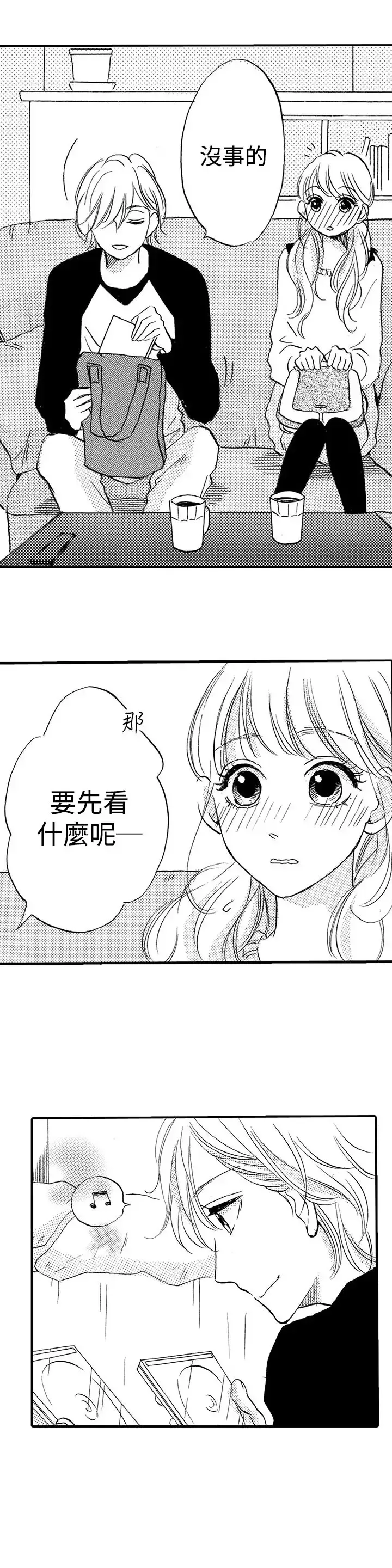 拜托请爱我-第29话 - 图片 25