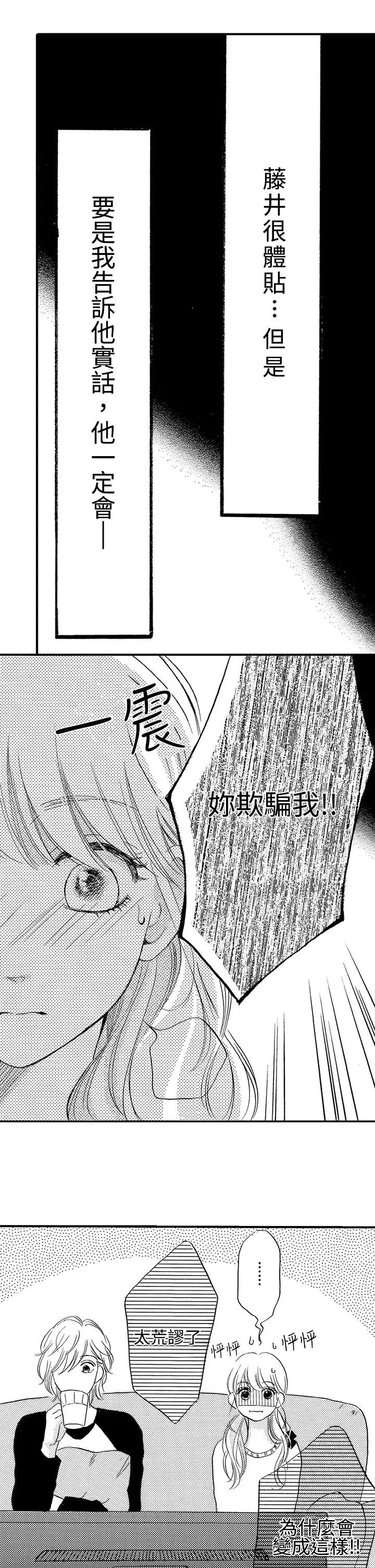 拜托请爱我第29话