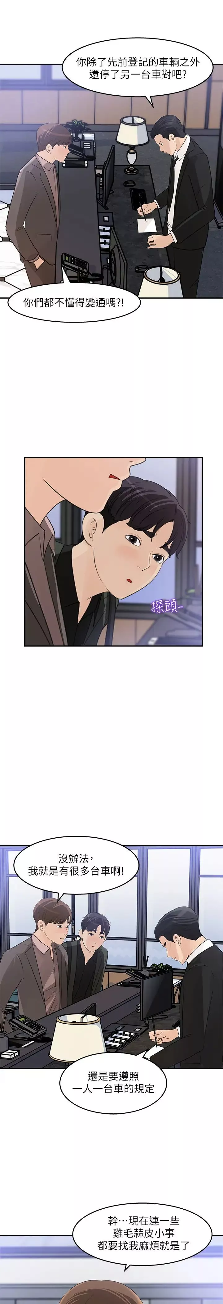 女神收藏清单-第19话-我发疯似地在意你 - 图片 3