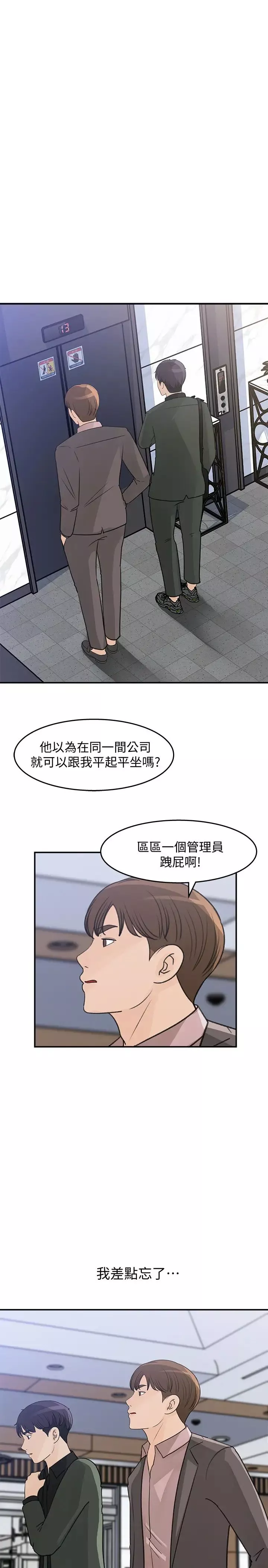 女神收藏清單第19話-我發瘋似地在意你