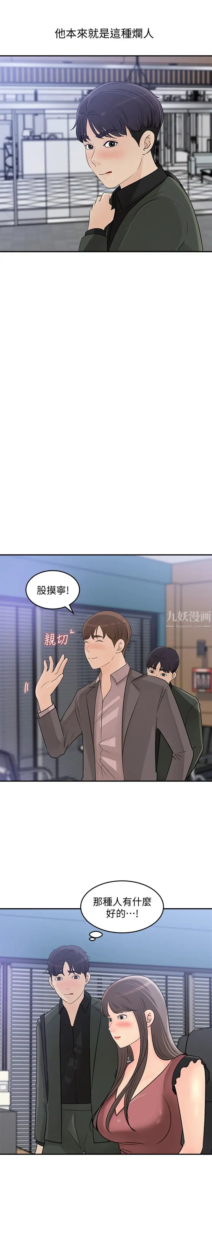 女神收藏清單第19話-我發瘋似地在意你