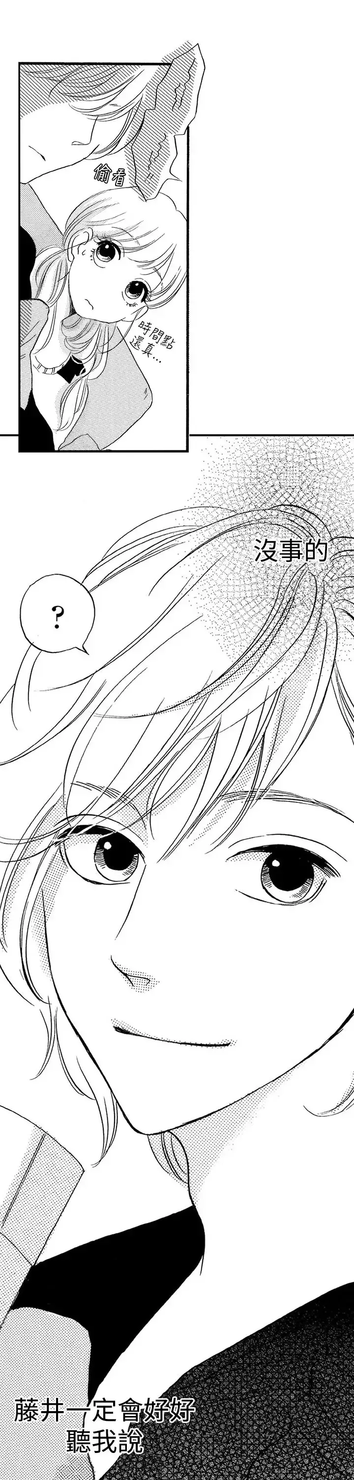 拜托请爱我-第30话 - 图片 2