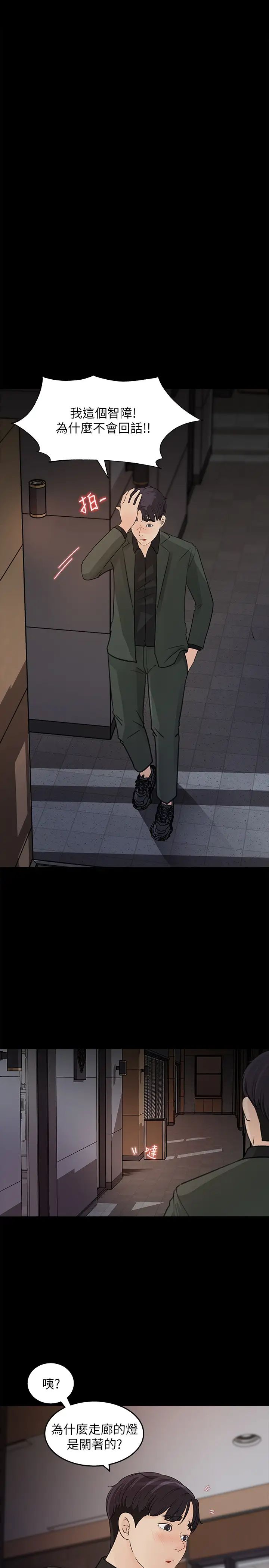 女神收藏清單第19話-我發瘋似地在意你