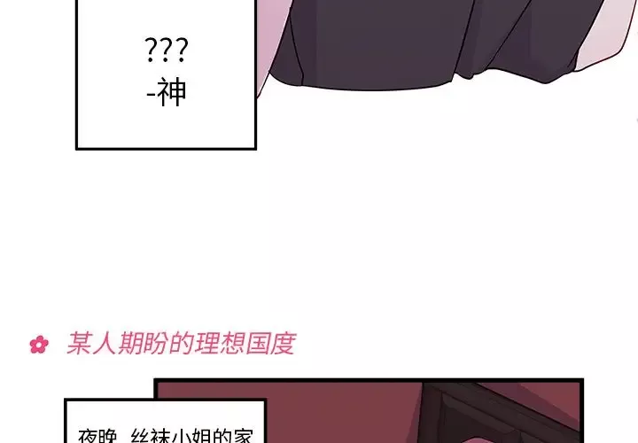恋爱攻略-第16章 - 图片 3