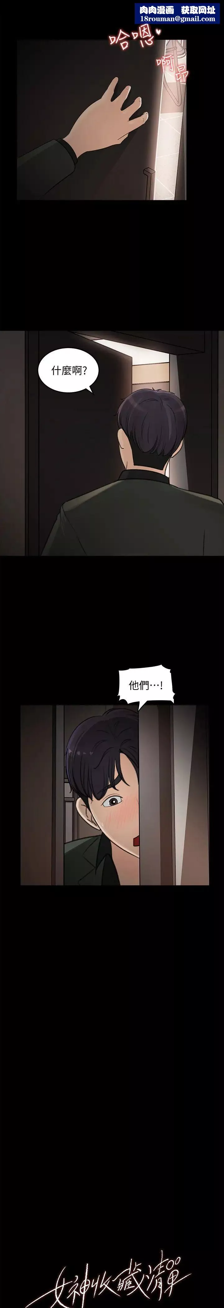 女神收藏清單第19話-我發瘋似地在意你