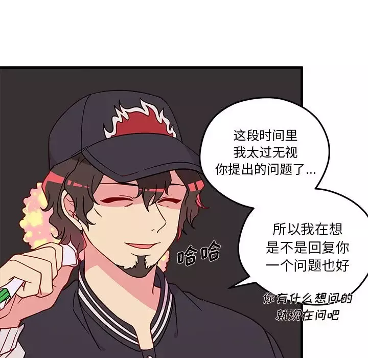 恋爱攻略-第16章 - 图片 11