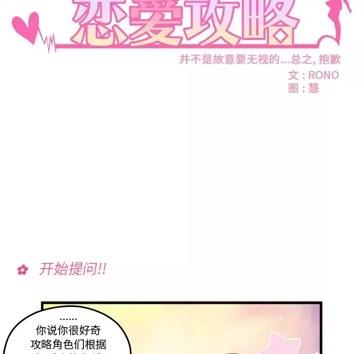 恋爱攻略-第16章 - 图片 13