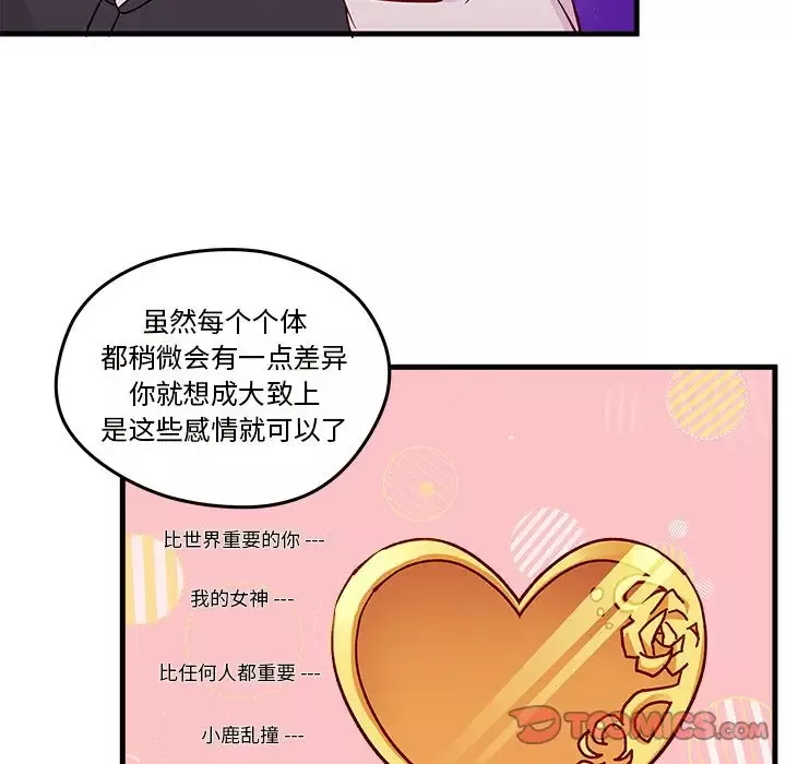 恋爱攻略第16章