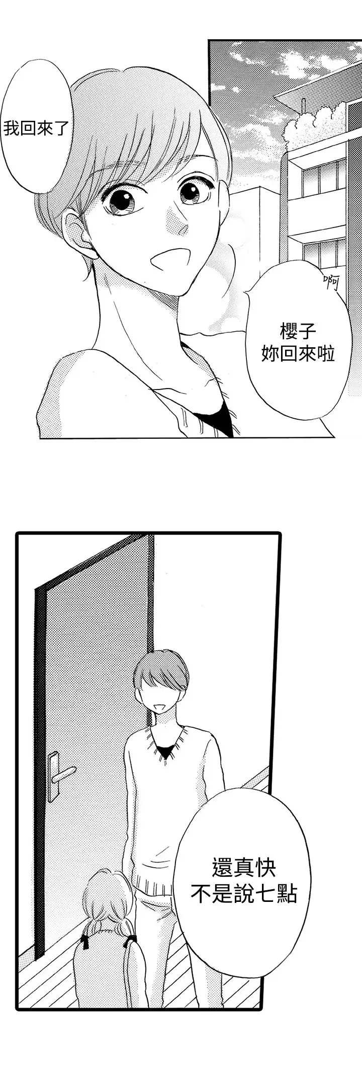 拜托请爱我第30话