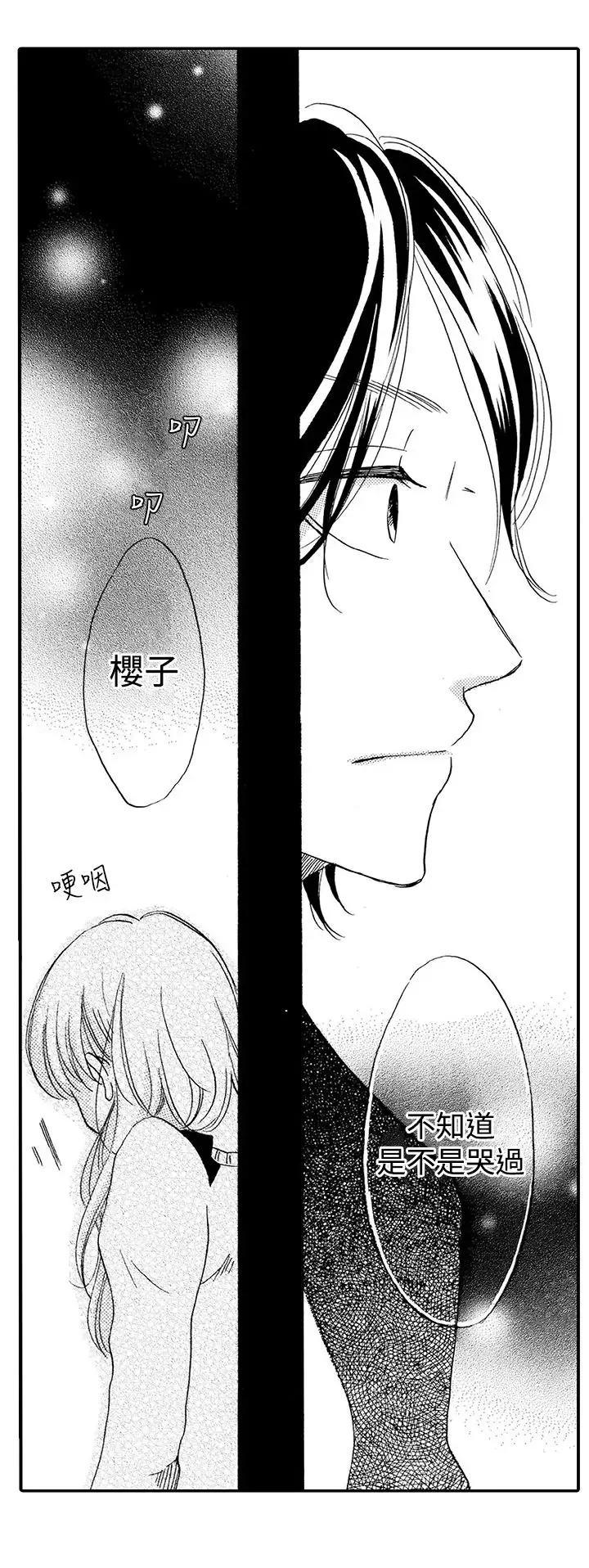 拜托请爱我-第30话 - 图片 21