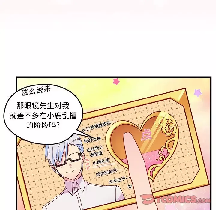 恋爱攻略第16章