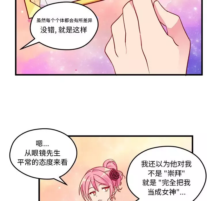 恋爱攻略-第16章 - 图片 21