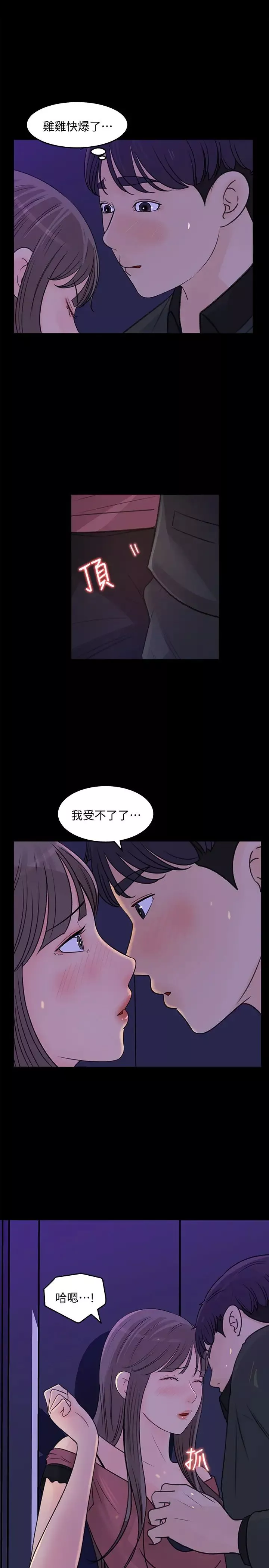 女神收藏清单-第20话-你想不想撕我的丝袜? - 图片 11