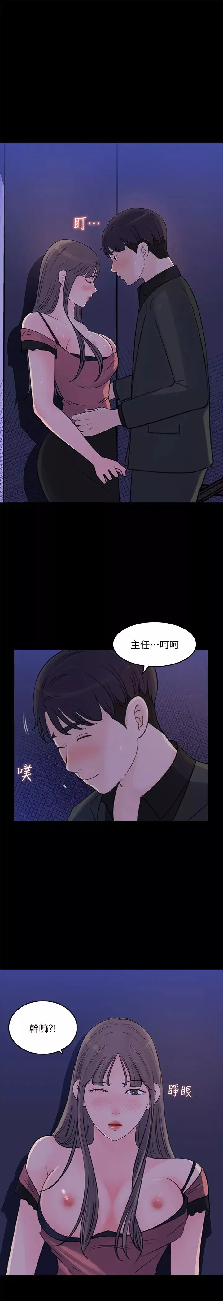 女神收藏清单-第20话-你想不想撕我的丝袜? - 图片 13
