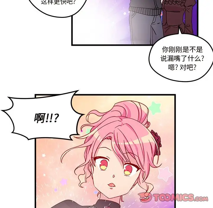 恋爱攻略第16章