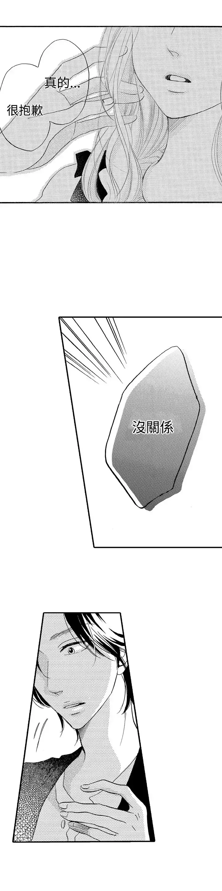 拜托请爱我-第30话 - 图片 27