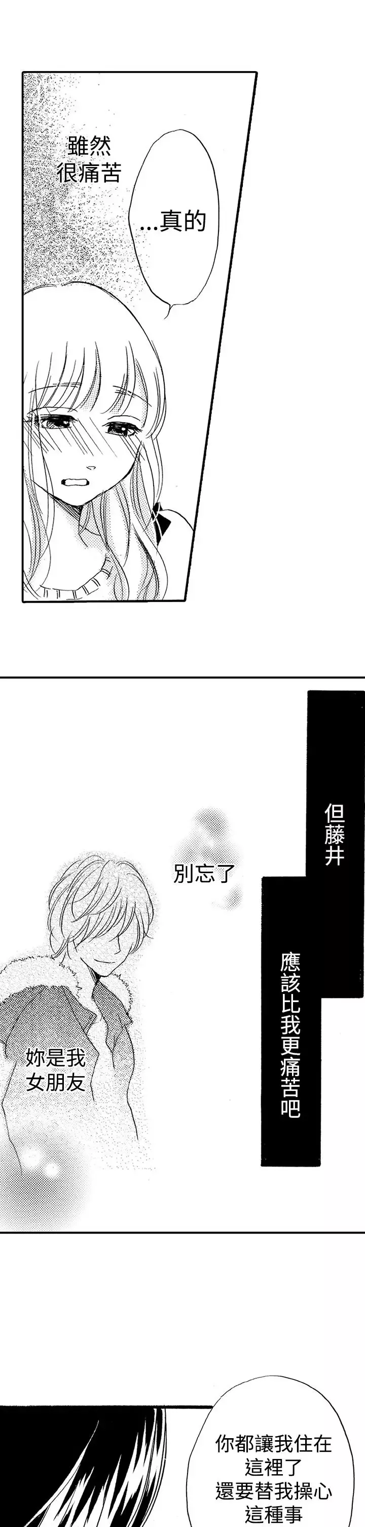 拜托请爱我-第30话 - 图片 28