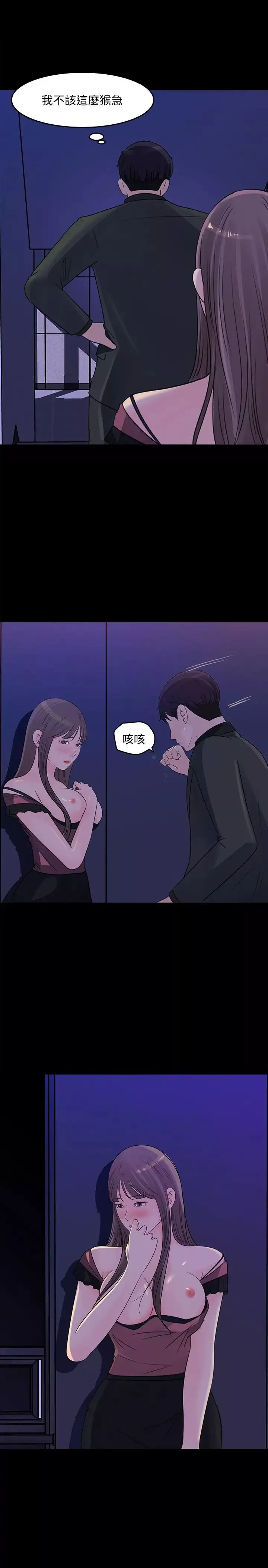 女神收藏清單第20話-你想不想撕我的絲襪?