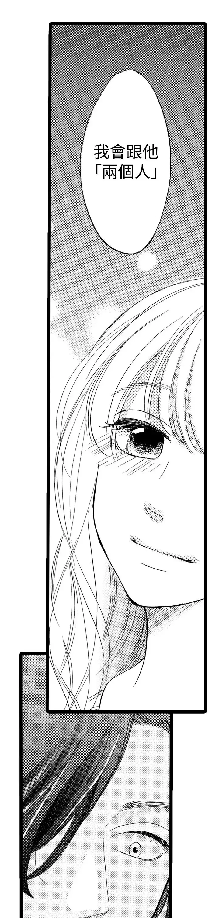 拜托请爱我-第30话 - 图片 30