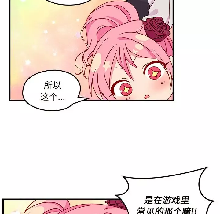 恋爱攻略-第16章 - 图片 31