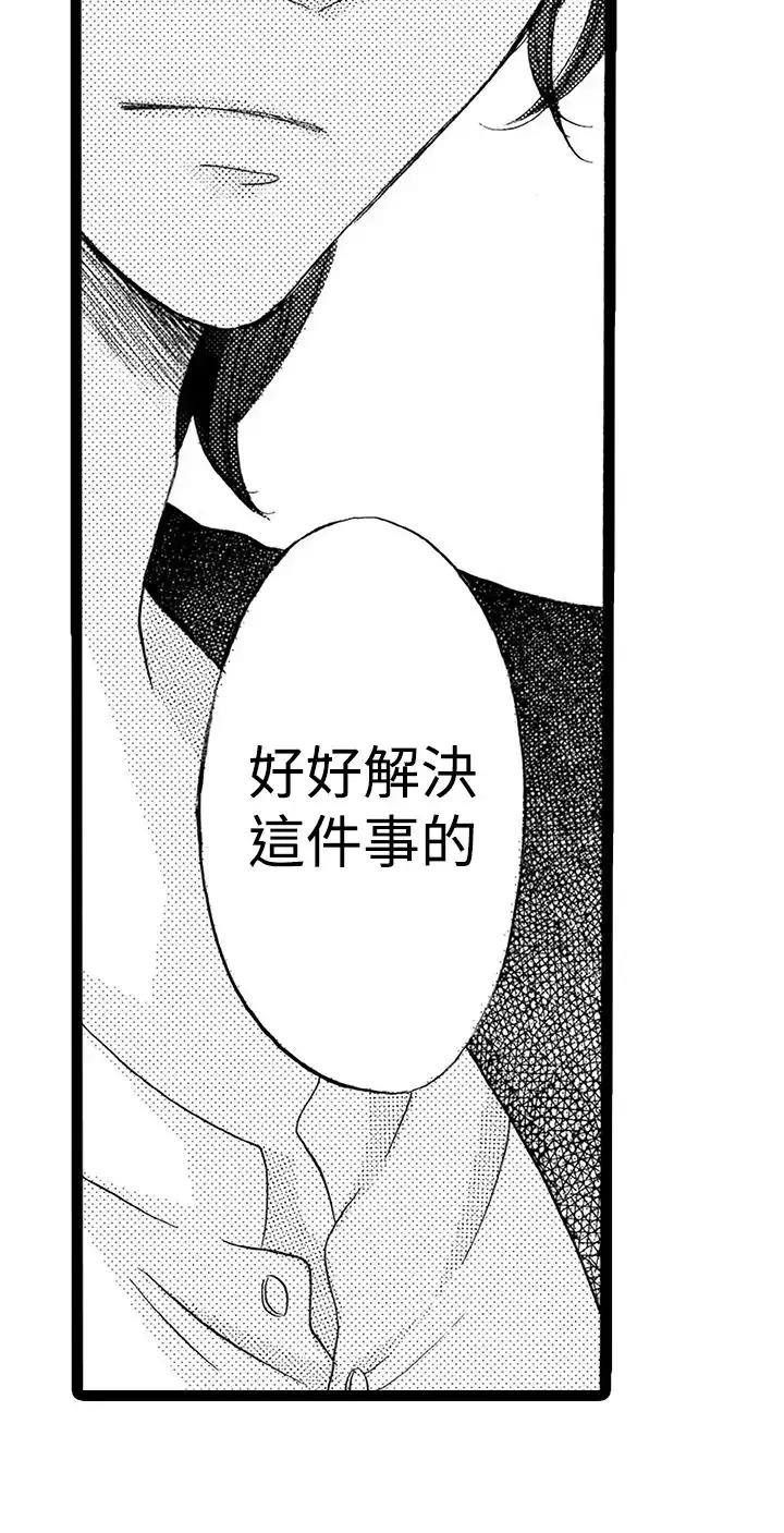 拜托请爱我-第30话 - 图片 31