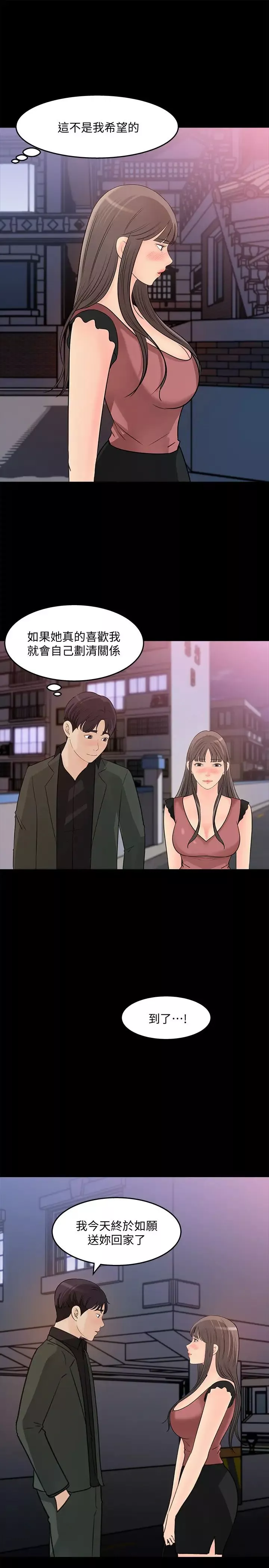 女神收藏清單第20話-你想不想撕我的絲襪?