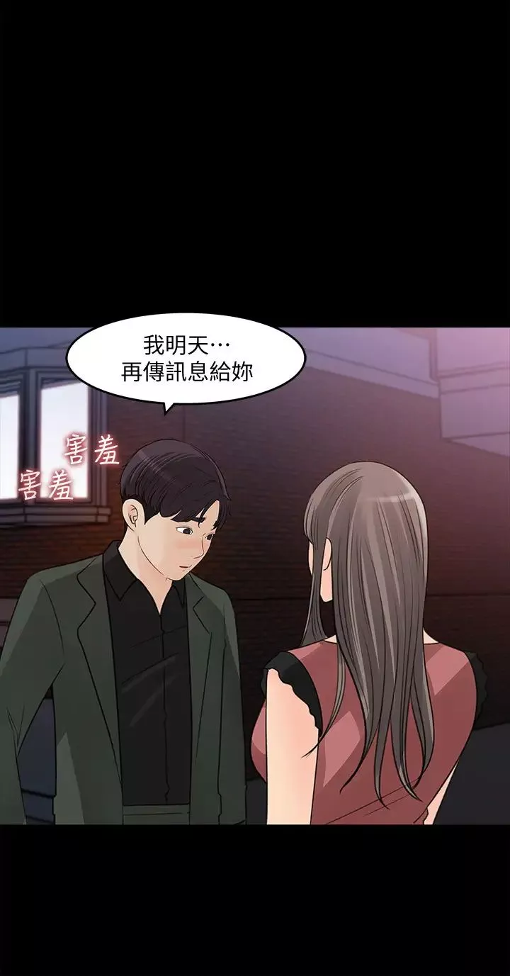女神收藏清單第20話-你想不想撕我的絲襪?