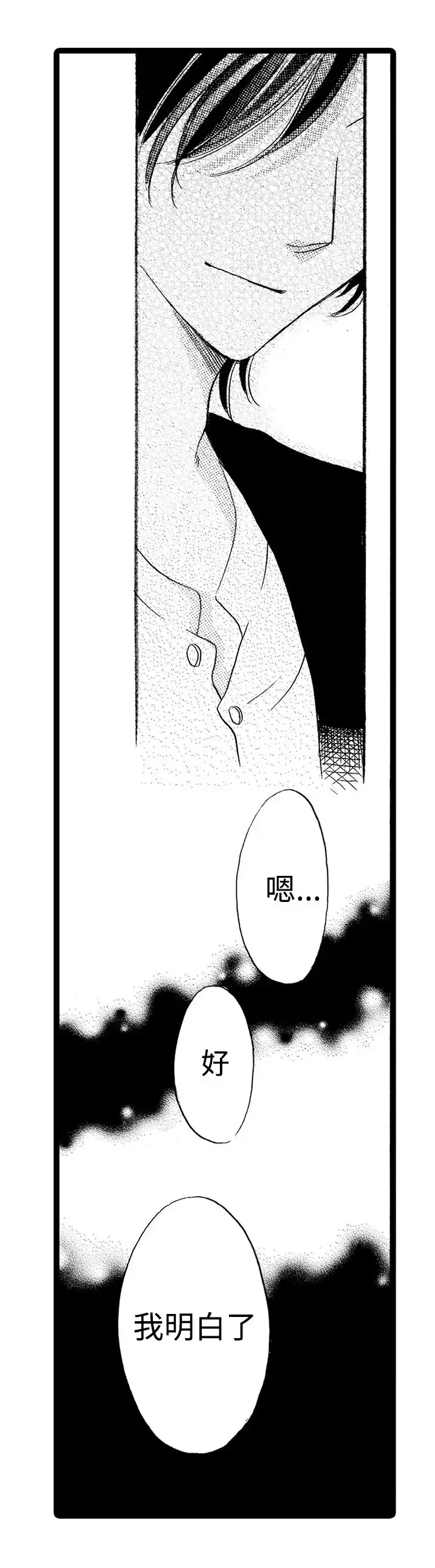 拜托请爱我-第30话 - 图片 32