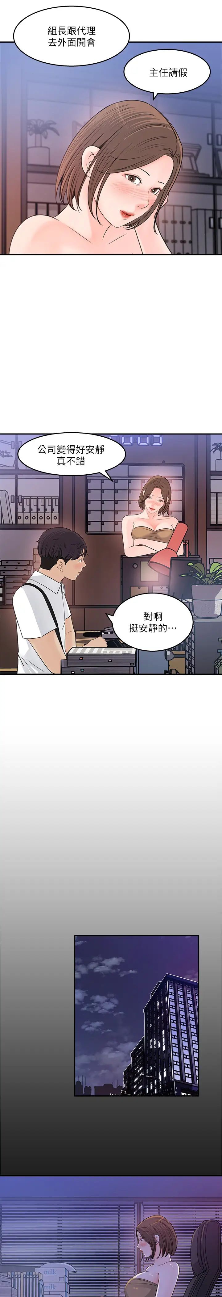 女神收藏清單第20話-你想不想撕我的絲襪?