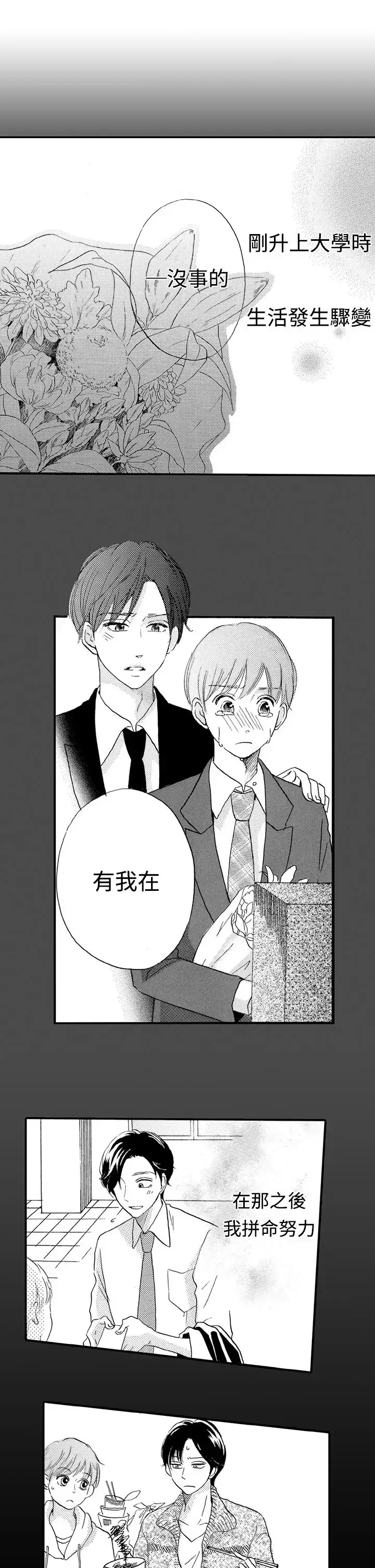 拜托请爱我-第31话 - 图片 2