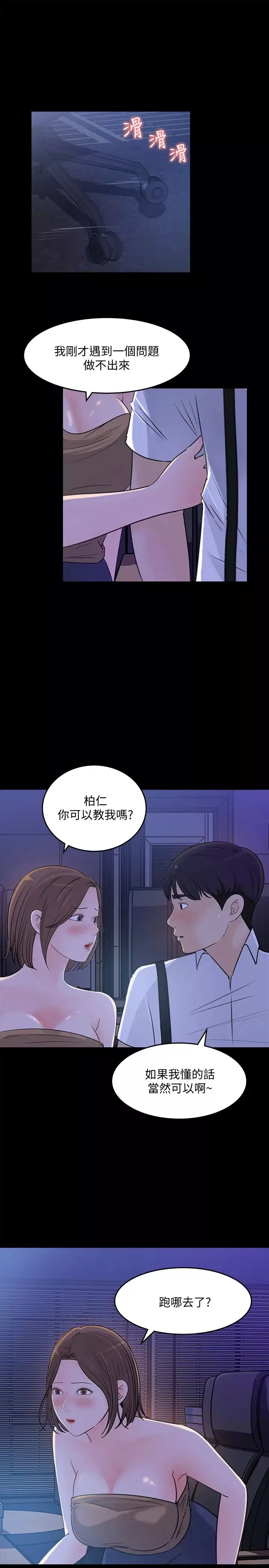 女神收藏清单-第20话-你想不想撕我的丝袜? - 图片 29