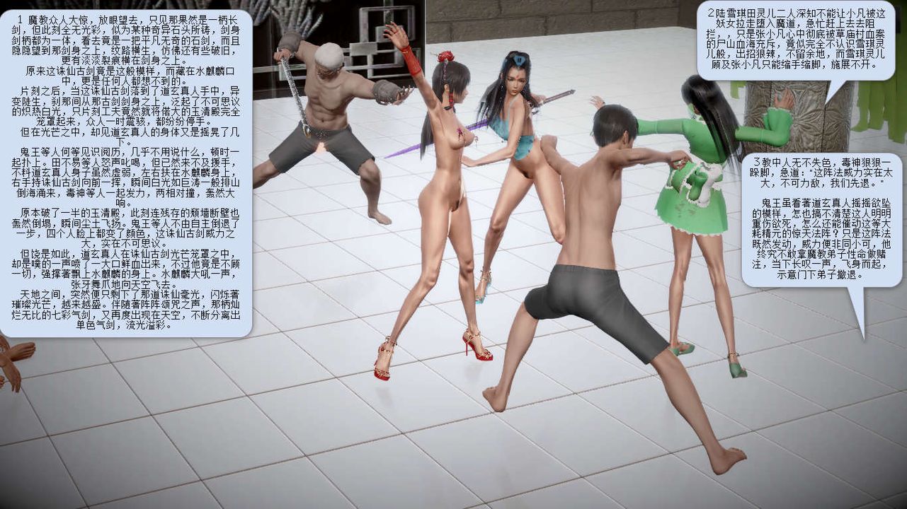 [3D]誅仙蕩魔誌第05話