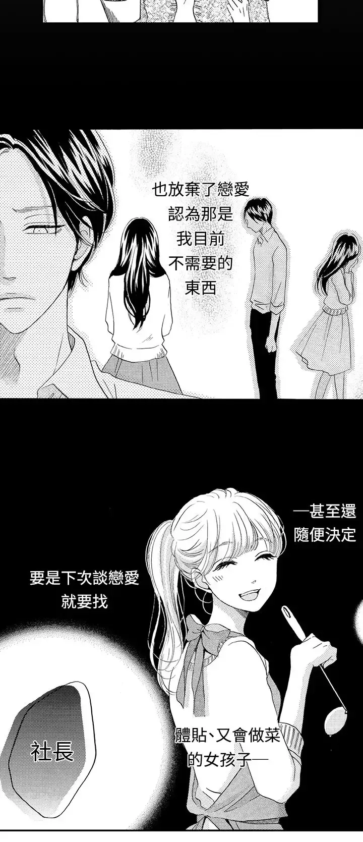 拜托请爱我-第31话 - 图片 3