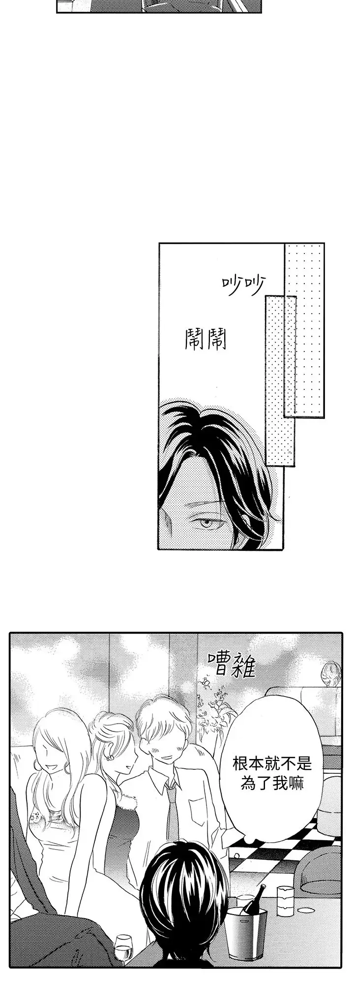 拜托请爱我第31话