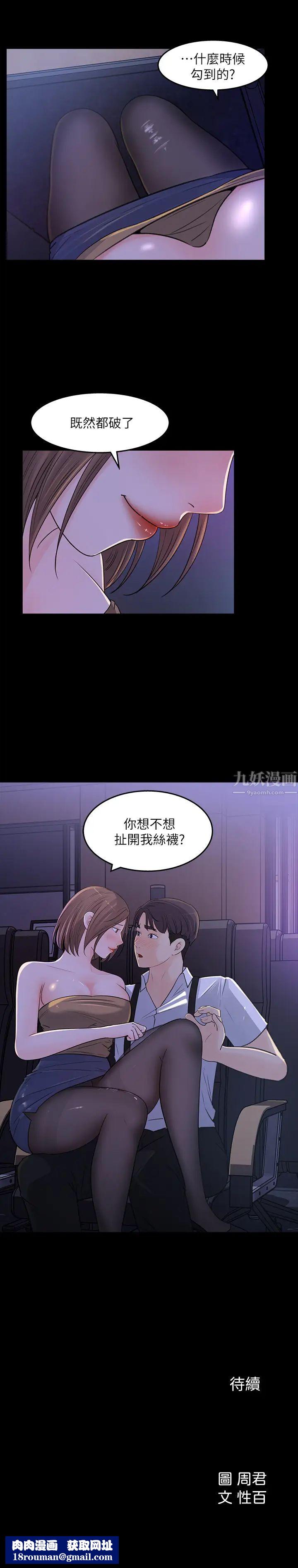 女神收藏清单第20话-你想不想撕我的丝袜?