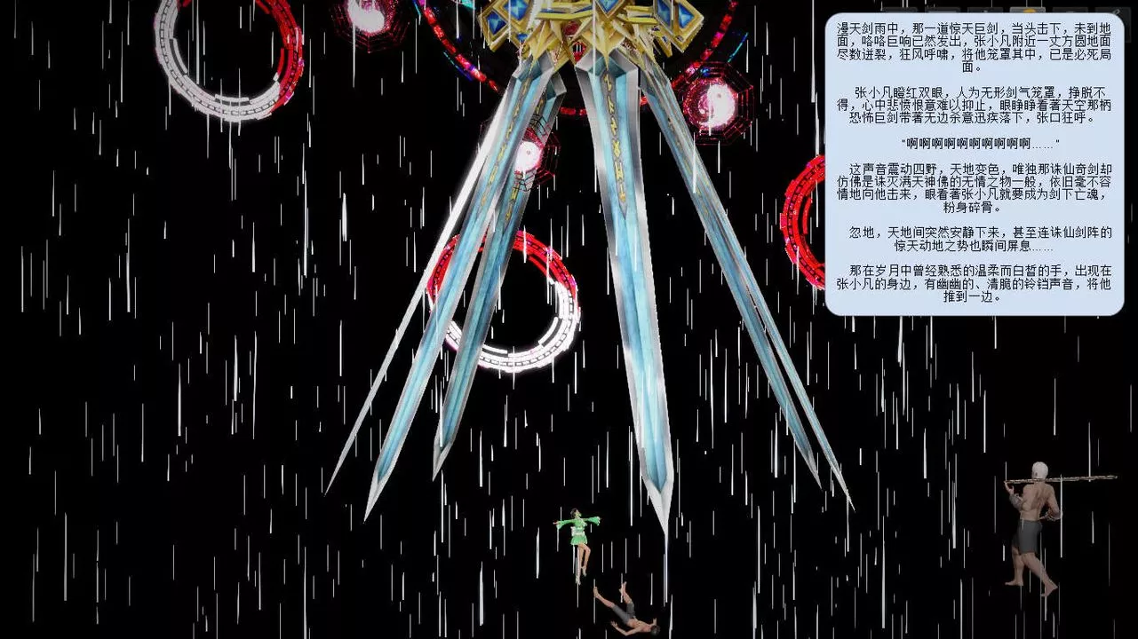 [3D]誅仙蕩魔誌第05話